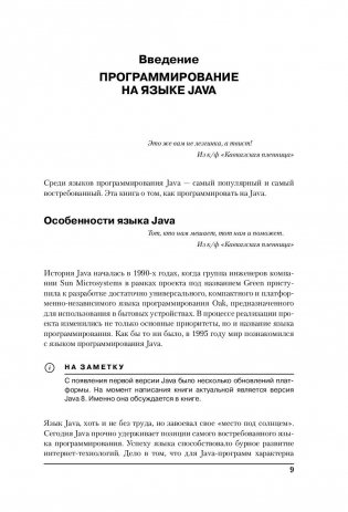 Программирование на Java для начинающих фото книги 8