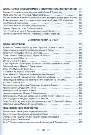 Музыкальное искусство. Хрестоматия. В двух частях. Часть 2. От 4 до 7 лет (с эл. прил.) фото книги 6