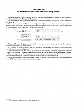 ЕГЭ-2025. Русский язык. 30 тренировочных вариантов экзаменационных работ для подготовки к единому государственному экзамену фото книги 6
