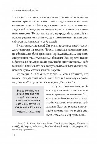 Харизматический лидер: 21 навык для продуктивного общения фото книги 5