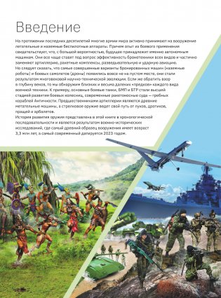 Оружие фото книги 4