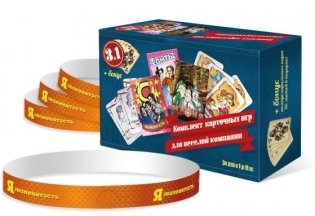 Карты игральные 3 в 1 "Фанты. Мафия. Я - знаменитость", в коробке фото книги