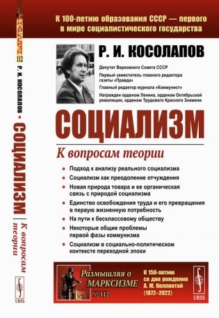 Социализм: К вопросам теории фото книги
