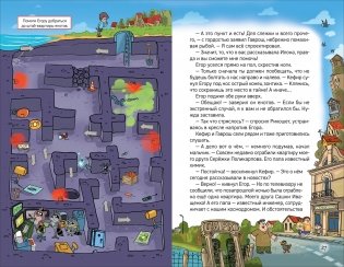 Кефир, Гаврош и Рикошет. Книга 2. Тайна пушистого грабителя фото книги 3