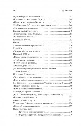 «Зима недаром злится...» фото книги 8