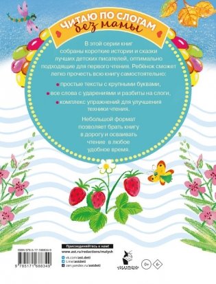 Сладкие сказки. Слог за слогом фото книги 2