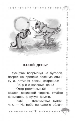 Добрая хозяюшка. Сказки и рассказы фото книги 2