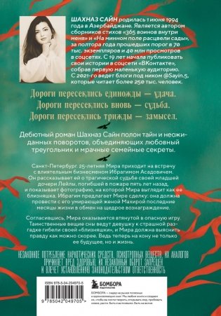Предначертанная. Часть первая. Роман фото книги 3