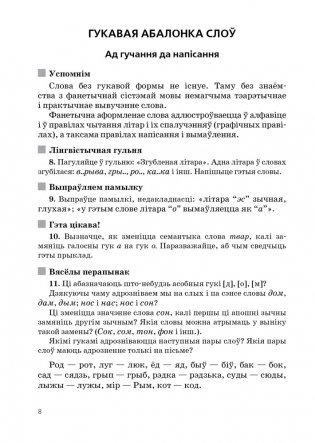 Беларуская мова. 5 клас. Грані слова: ад гука да сказа. Дапаможнік для вучняў фото книги 3