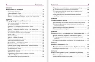 В ожидании малыша фото книги 3