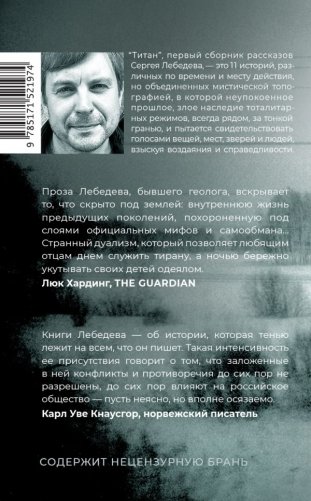 Титан фото книги 2