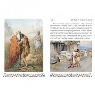 Библия для детей. Ветхий и Новый Заветы фото книги 8
