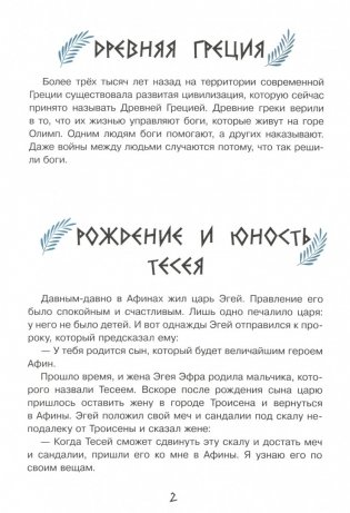 Приключения Тесея фото книги 2