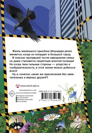 Приключения Шпундера и полицейского пса Брехена фото книги 2