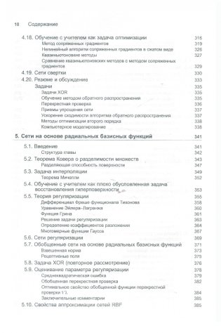 Нейронные сети. Полный курс. Учебное пособие фото книги 6