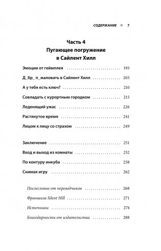 Silent Hill. Навстречу ужасу. Игры и теория страха фото книги 4