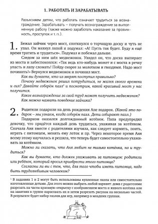 Рассуждаем и решаем: пособие для воспитателей дошкольных учреждений. 7-е изд., стер фото книги