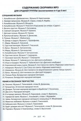 Музыкальное искусство. Хрестоматия. В двух частях. Часть 2. От 4 до 7 лет (с эл. прил.) фото книги 8