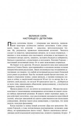 Дар или проклятие. Сбываются другие мечты фото книги 8