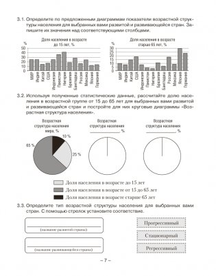 География. Социально-экономическая география мира. 10 класс. Тетрадь для практических работ. ГРИФ фото книги 6