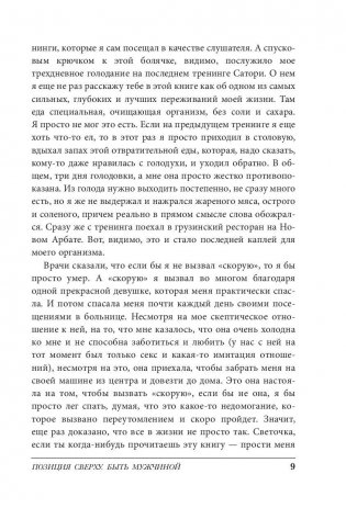 Позиция сверху. Быть мужчиной фото книги 10