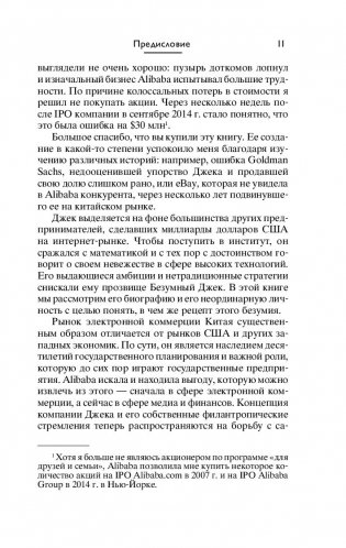 Alibaba. История мирового восхождения от первого лица фото книги 6