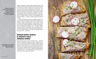 Немецкие колбаски. Домашние рецепты вкусной и сытной еды фото книги 8