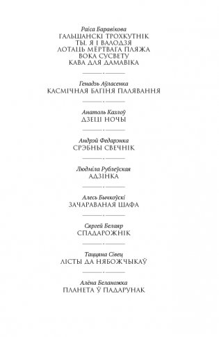 Планета ў падарунак. Фантастыка фото книги 2