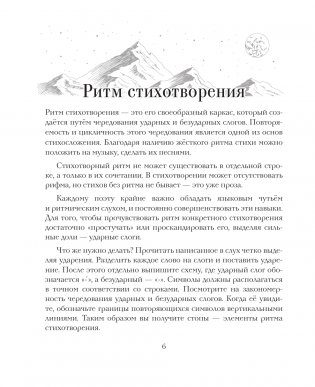 Тренажёр вдохновения для поэтов фото книги 6