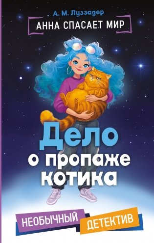Дело о пропаже котика фото книги