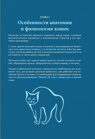 Здоровье вашей кошки фото книги 7