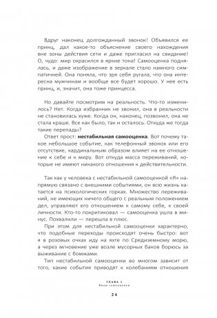 7 шагов к стабильной самооценке фото книги 11