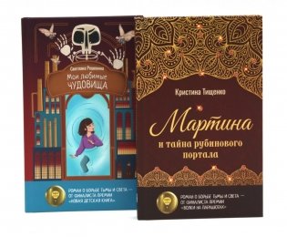 Вход только для авантюристов! (комплект из 2-х книг) фото книги