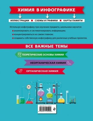 Химия в инфографике фото книги 2