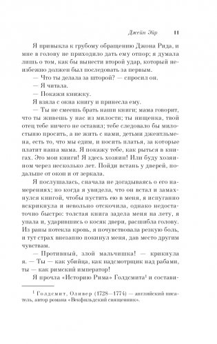 Джейн Эйр фото книги 12