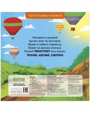 Тактильные книжки. Машинки фото книги 8