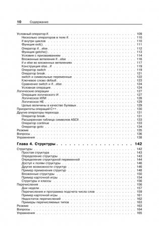 Объектно-ориентированное программирование в С++. Классика Computer Science фото книги 5