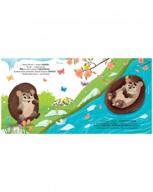 Ёжик встречает весну фото книги 2