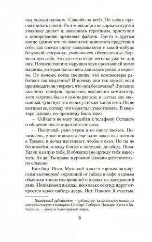 Голоса Памано фото книги 7