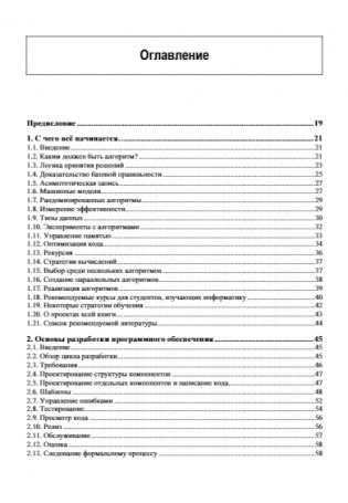 Реализация полезных алгоритмов на C++ фото книги 4
