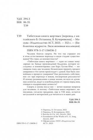 Тибетская книга мёртвых. Бардо Тхёдол фото книги 3