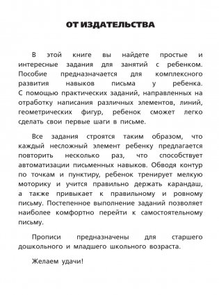 Я готовлю руку к письму: первые прописи (соответствует ФГОС) фото книги 2