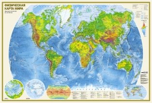 Физическая карта мира А0 (в новых границах) (в тубусе) фото книги