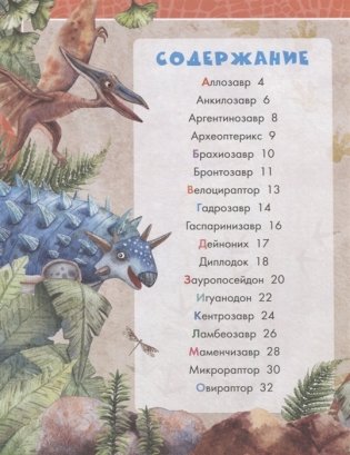 Динозавры фото книги 3