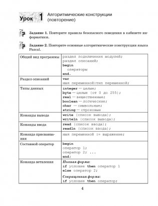 Информатика. Рабочая тетрадь для 10 класса фото книги 3