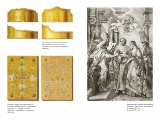 Домашний быт русских цариц в XVI и XVII столетиях фото книги 6