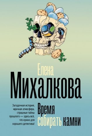 Время собирать камни фото книги