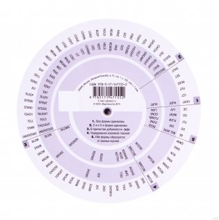 Английские неправильные глаголы фото книги 2