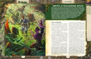 Pathfinder. НРИ. Вторая редакция. Серия приключений Kingmaker фото книги 3