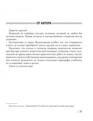 Русский язык. 5 класс. Опорные конспекты. ГРИФ фото книги 2